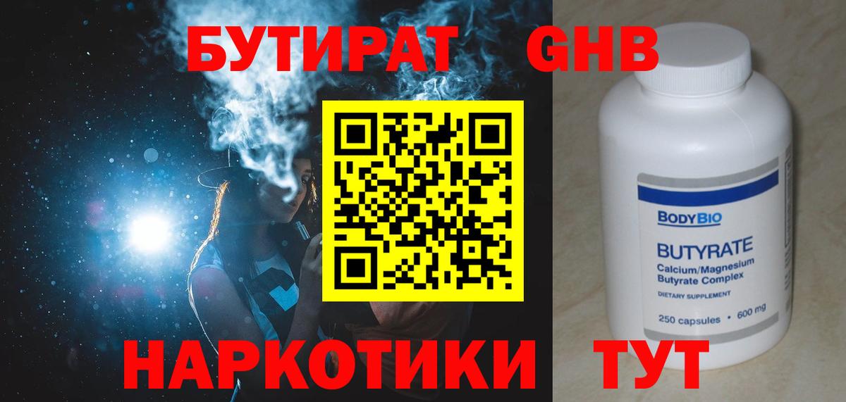 БУТИРАТ жидкий экстази Нефтекумск