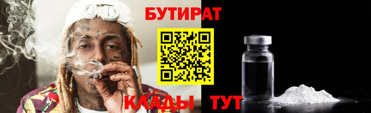 Бутират BDO  Вход с VPN  БУТИРАТ  Нефтекумск 