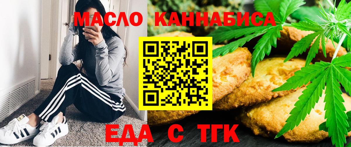 Еда ТГК марихуана  Вход с VPN  Нефтекумск 