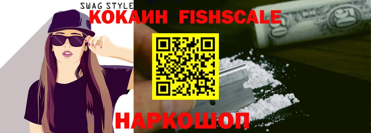 Cocaine Fish Scale Нефтекумск