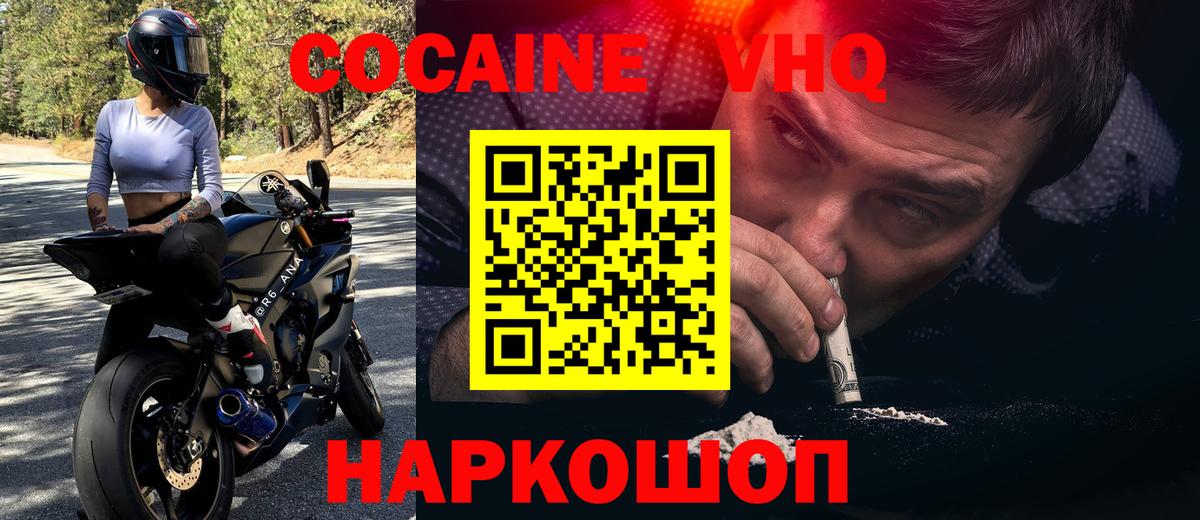 где продают   Вход с VPN  КОКАИН  Нефтекумск  КОКАИН FishScale  Кокаин VHQ 