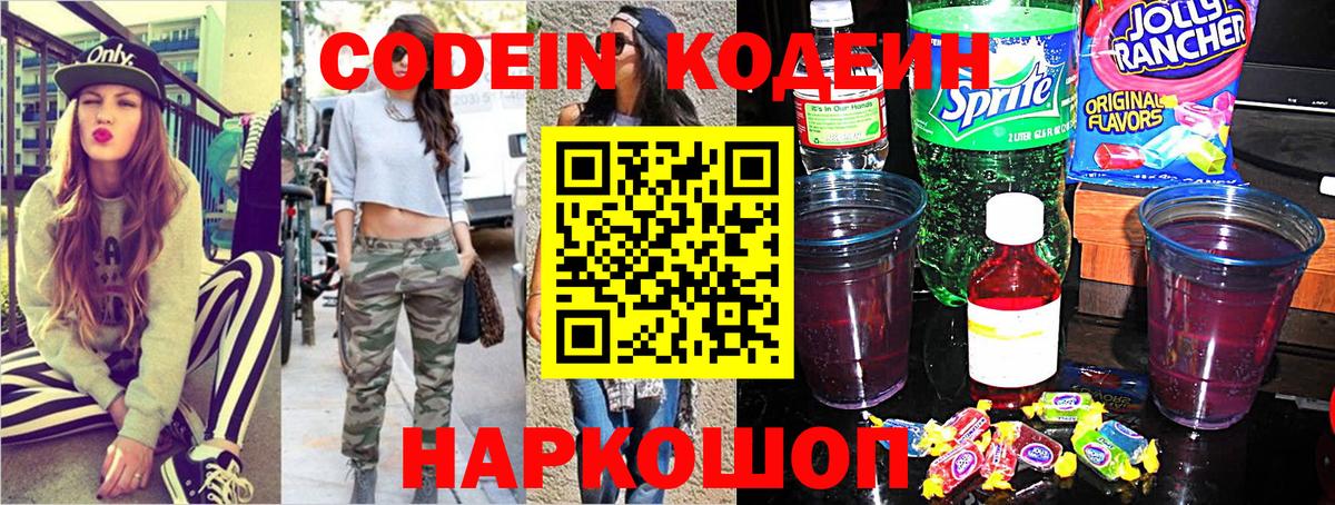 Кодеиновый сироп Lean Purple Drank Нефтекумск