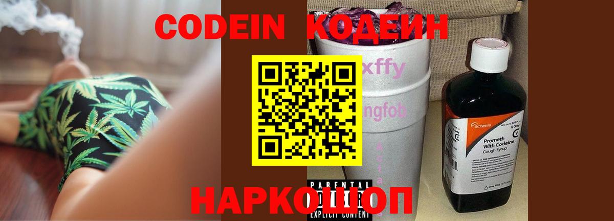 Кодеин напиток Lean (лин)  Кодеиновый сироп Lean напиток Lean (лин)  Нефтекумск  Вход с VPN 