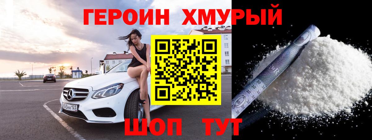 ГЕРОИН гречка Нефтекумск