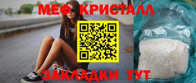мяу мяу кристалл Бийск